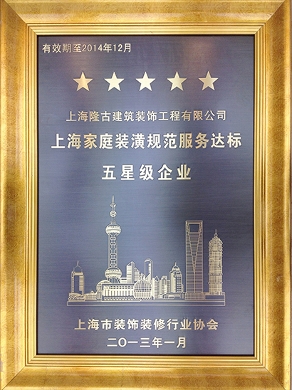 2014 上海市守合同重信用企业